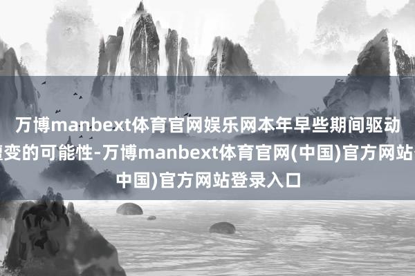 万博manbext体育官网娱乐网本年早些期间驱动琢磨核嬗变的可能性-万博manbext体育官网(中国)官方网站登录入口