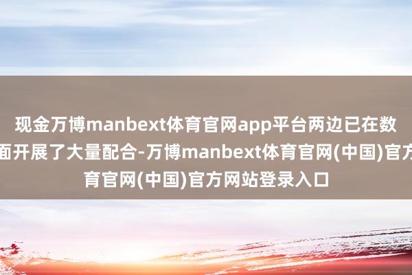 现金万博manbext体育官网app平台两边已在数据中心缔造方面开展了大量配合-万博manbext体育官网(中国)官方网站登录入口